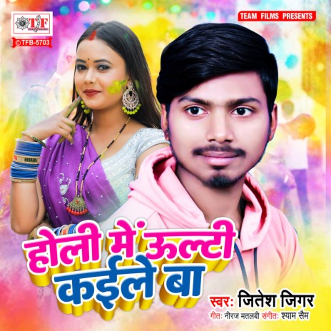 Holi Me Ulti Kaile Ba | Boomplay Music