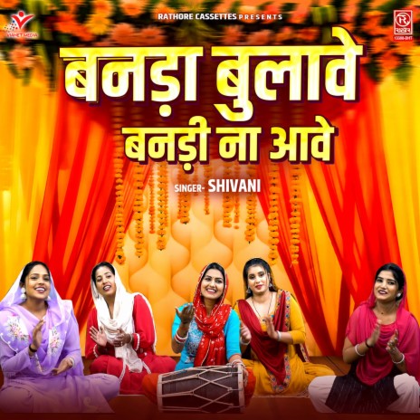 Banda Bulave Bandi Na Aave | Boomplay Music