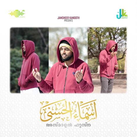 Asma ul Husna | Boomplay Music