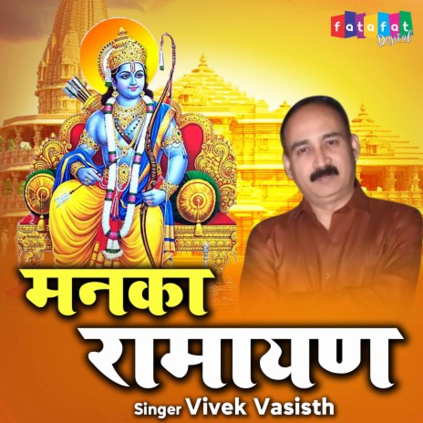 Manka Ramayan | Boomplay Music