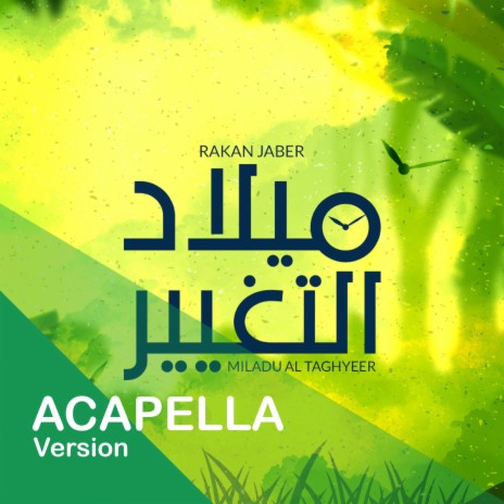 ميلاد التغيير - راكان جبر || نسخة بدون موسيقى - Miladu Al Taghyeer - Acapella | Boomplay Music