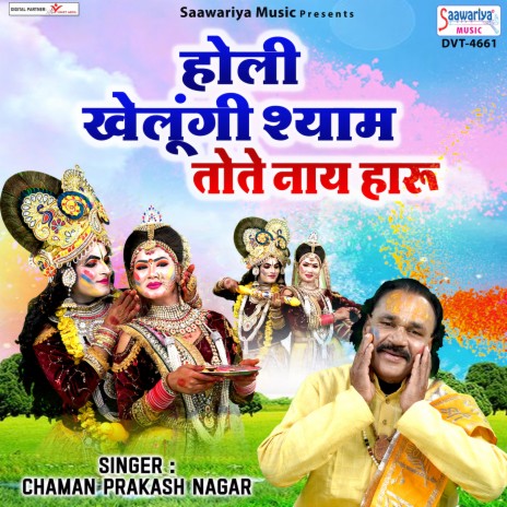 Holi Khelungi Shyam Tote Naay Haru | Boomplay Music