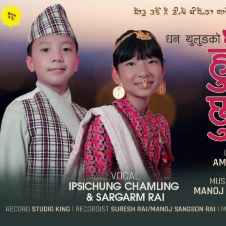 Hudaina Chhutna ft. Ipsichung Rai, Sargam Rai & Manoj Sangson Rai | Boomplay Music