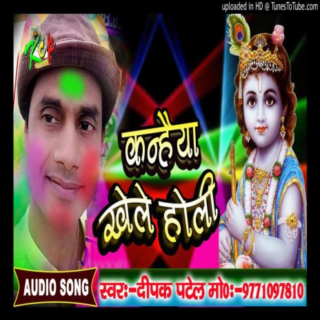 Kanhaiya Khele Holi (Bhojpuri) | Boomplay Music