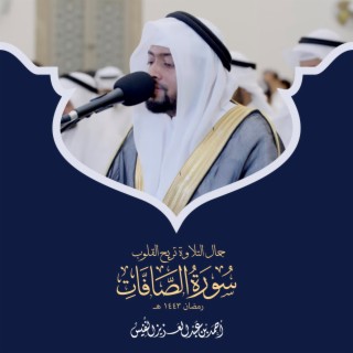 Jamal Al Telawah Tureeh Al Qoloob Surat Saffat Ramadhan 1443 H