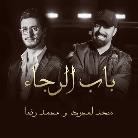 Bab Alrajaa Feat Mohamed Reda | Boomplay Music