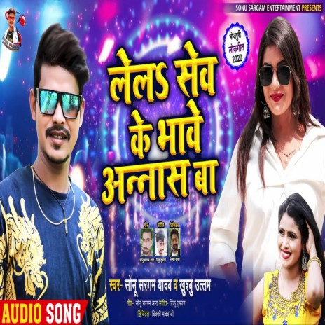 Lela Seb Ke Bhave Annanas Ba (Bhojpuri) ft. Khushboo Uttam | Boomplay Music