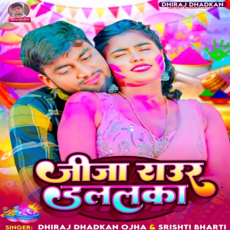 Jija Raur Dalalaka ft. Srishti Bharti | Boomplay Music