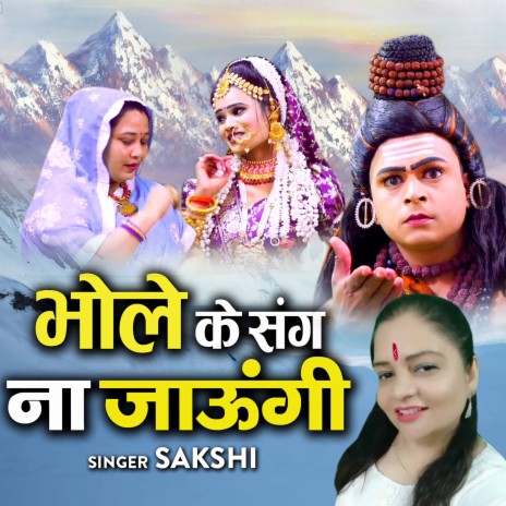 Bhole Ke Sang Na Jaungi | Boomplay Music