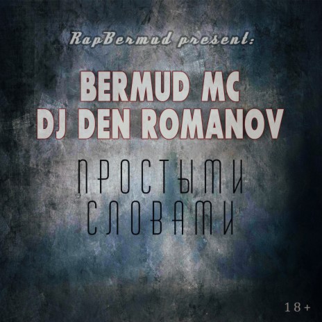 У меня пацан ft. DJ Den Romanov