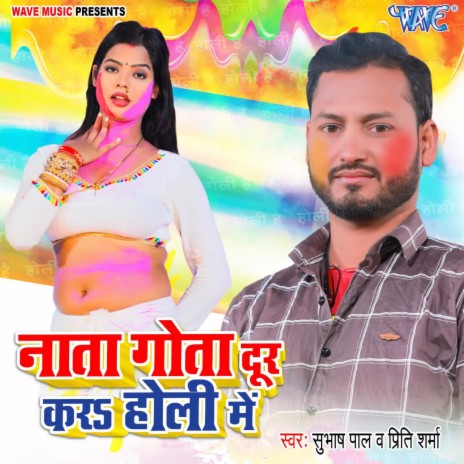 Nata Gota Dur Kara Holi Me ft. Priti Sharma | Boomplay Music