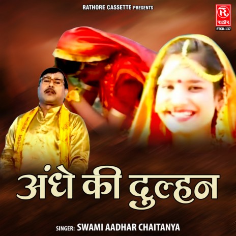 Andhe Ki Dulhan | Boomplay Music