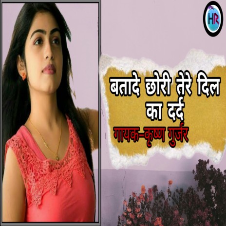 Batade Chori Tere Dil Ka Dard | Boomplay Music