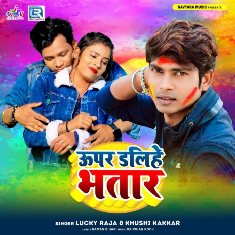 Upar Dalihe Bhatar ft. Khushi Kakkar | Boomplay Music