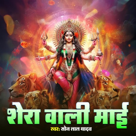 Shera Wali Mai | Boomplay Music