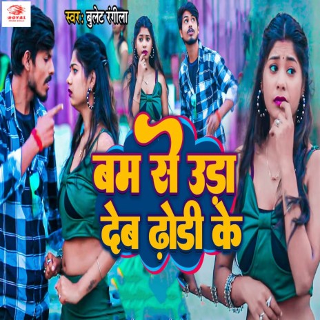 Bam Se Uda Deb Dhodi Ke | Boomplay Music