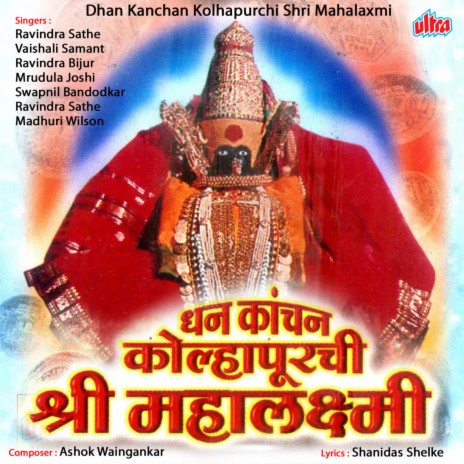 Prabhat Zhali Dhan Laxmi Kanchana (Kolhapur Mahalaxmi) | Boomplay Music
