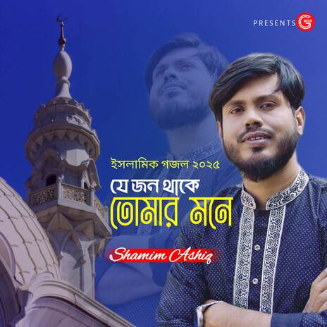 Je Jon Thake Tomar Mone | Boomplay Music