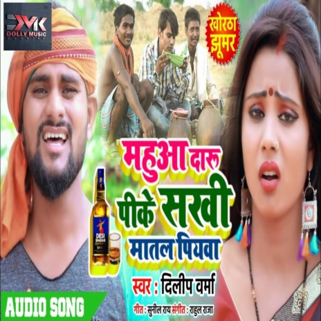 Mahuwa Daru Pike Sakhi Matal Piywa (Bhojpuri) | Boomplay Music