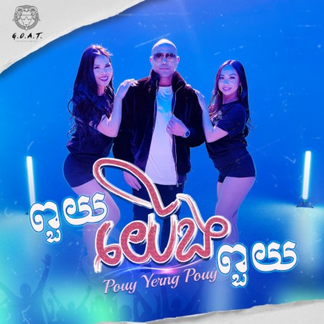 Pouy Yerng Pouy | Boomplay Music