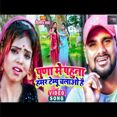 Tempu Chalao Hai (Bhojpuri)