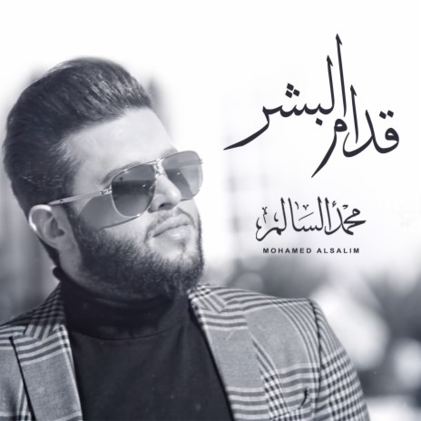 Qedam Elbashar | Boomplay Music