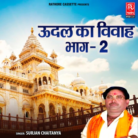 Udal Ka Vivah Bhaag-2 | Boomplay Music