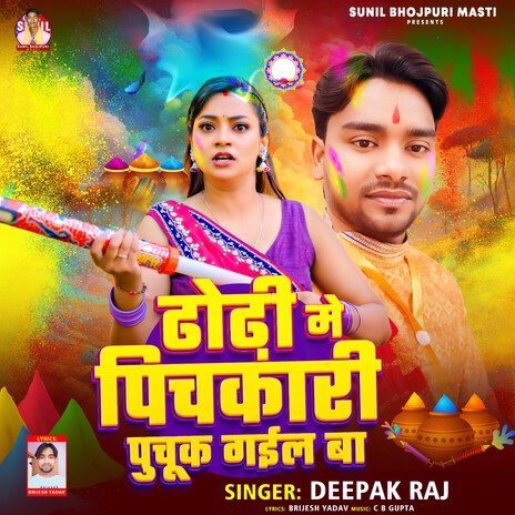 Dhodhi Me Pichkari Puchuk Gail Ba | Boomplay Music