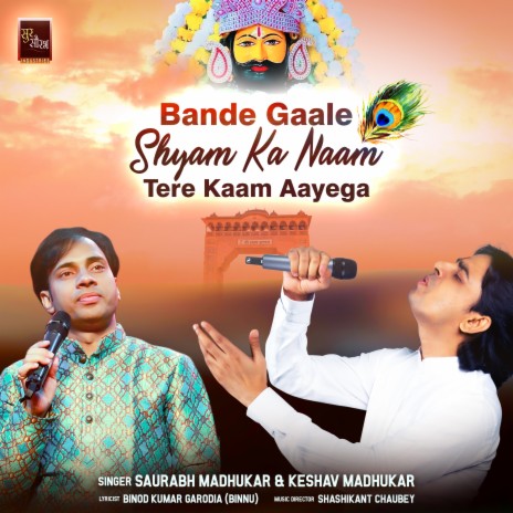 Bande Gaale Shyam Ka Naam Tere Kaam Aayega (Shyam Baba Bhajan) ft. Keshav Madhukar | Boomplay Music