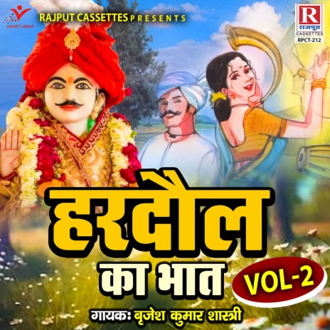 Hardol Ka Bhaat Vol-2 | Boomplay Music