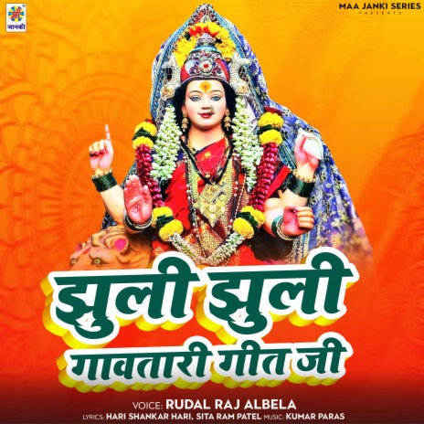 Jhuli Jhuli Gavatari Geet Ji | Boomplay Music