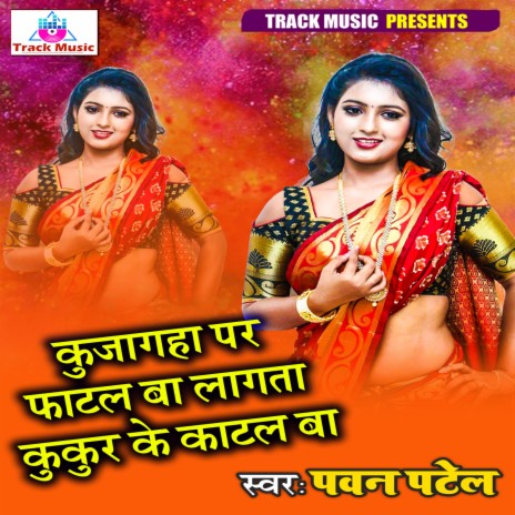 Kujaagha Par Fatal Ba Lagta Kukur Ke Katal Ba | Boomplay Music