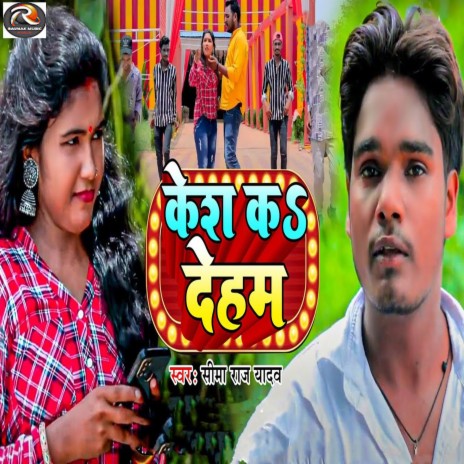 Case Ka Deham | Boomplay Music