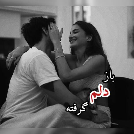 آهنگ غمگین ای خدا باز دلم گرفته | Boomplay Music