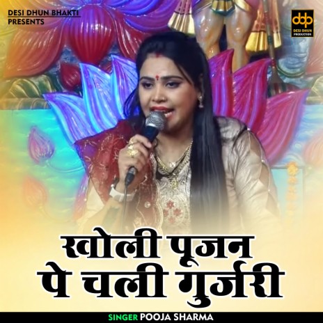 Kholi Pujan Chali Gurjri (Hindi) | Boomplay Music