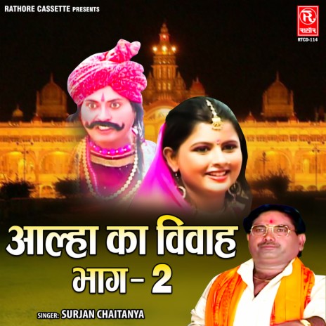 Aalha Ka Vivah Bhaag-2 | Boomplay Music