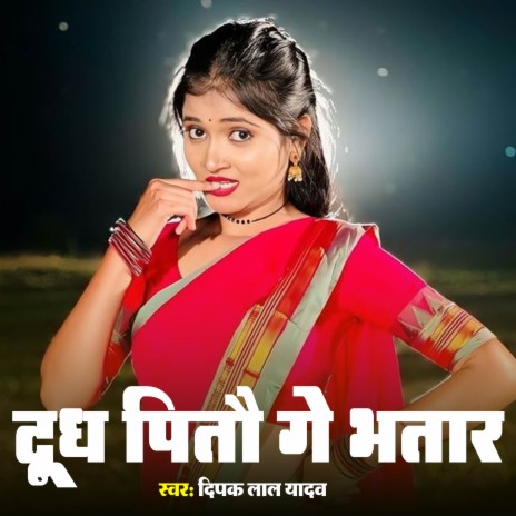 Dudh Pitau Ge Bhatar | Boomplay Music