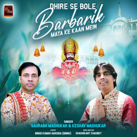 Dhire Se Bole Barbarik Mata Ke Kaan Mein Khatu Shyam Bhajan (Shyam Baba Bhajan) ft. Keshav Madhukar | Boomplay Music