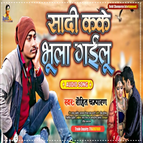 Sadi Kake Bhula Gailu (Bhojpuri) | Boomplay Music