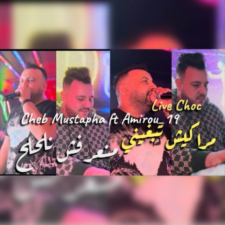 Man3rafch Nla7la7 ft. Amirou_19 | Boomplay Music