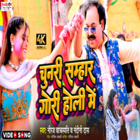 Chunari Sambhal Gori Holi Me | Boomplay Music