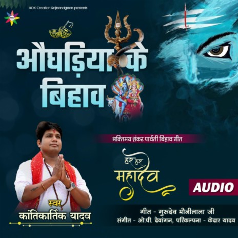 Aughadiya Ke Bihav (Kantikartik) CG Song