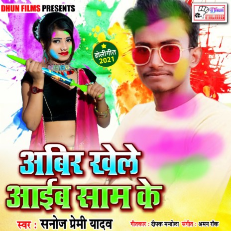 Abir Khele Aaib Saam Ke | Boomplay Music