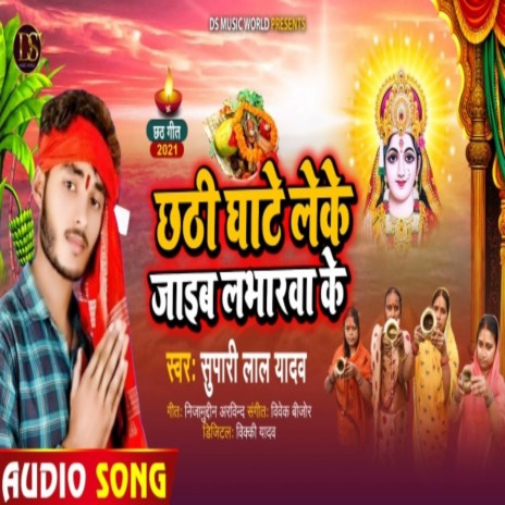 Chhathi Ghate Leke Jaeb Lovarwa Ke | Boomplay Music