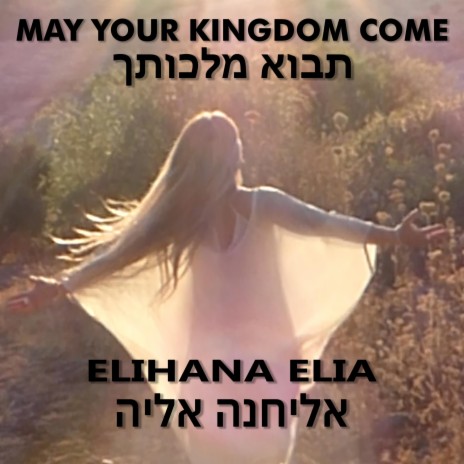May Your Kingdom Come (Tavo Malchutcha)
