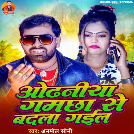 Odhaniya Gamchha Se Badla Gail | Boomplay Music