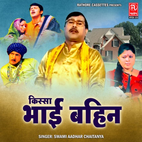 Kissa Bhai Behan (Part-1) | Boomplay Music