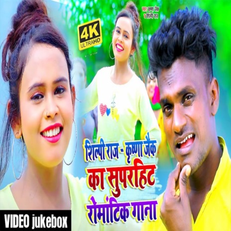 Kehuse Phasal Bani (bhojpuri) ft. Krishna Jack | Boomplay Music
