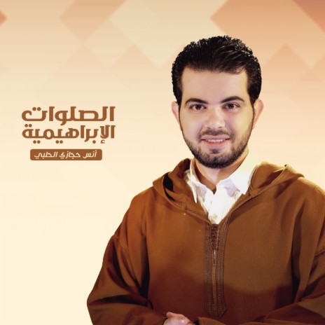 Al Salwat Al Ebrahimia | Boomplay Music