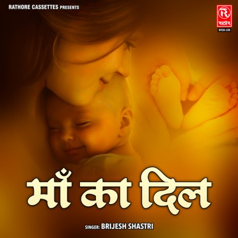 Maa Ka Dil | Boomplay Music